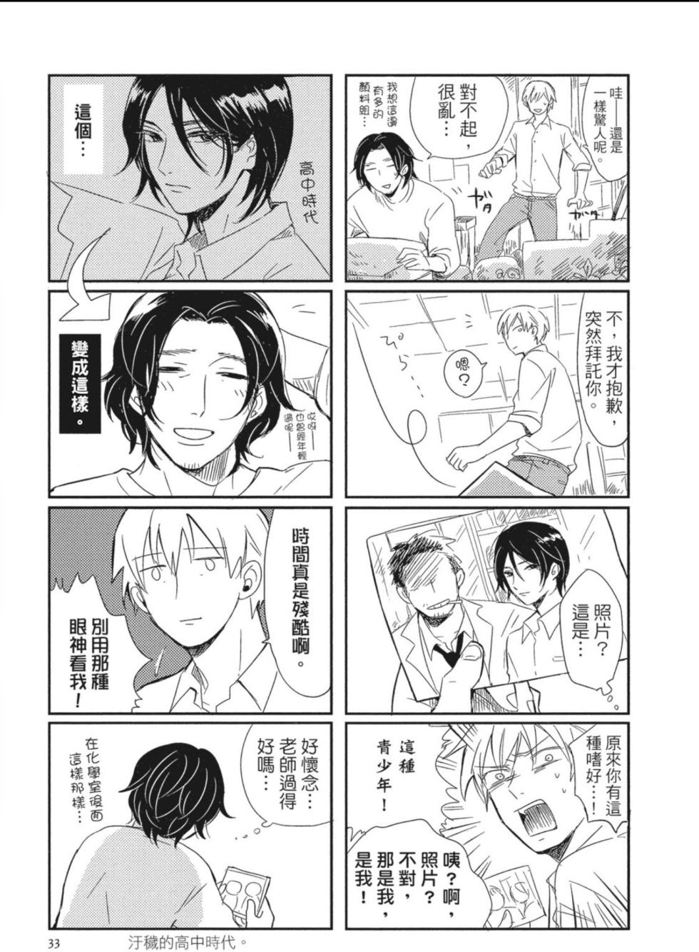 [ICHI Bom] Otonari-san ni Koi wo Shitemo Ii Desu Ka？︱可以喜欢隔壁的他吗？ [Chinese][全1卷] - Page 35