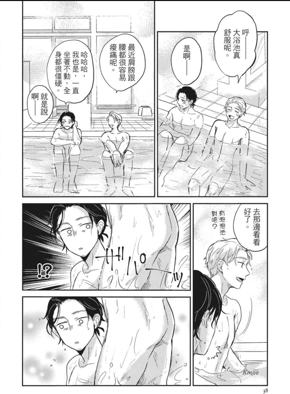[ICHI Bom] Otonari-san ni Koi wo Shitemo Ii Desu Ka？︱可以喜欢隔壁的他吗？ [Chinese][全1卷] - Page 40