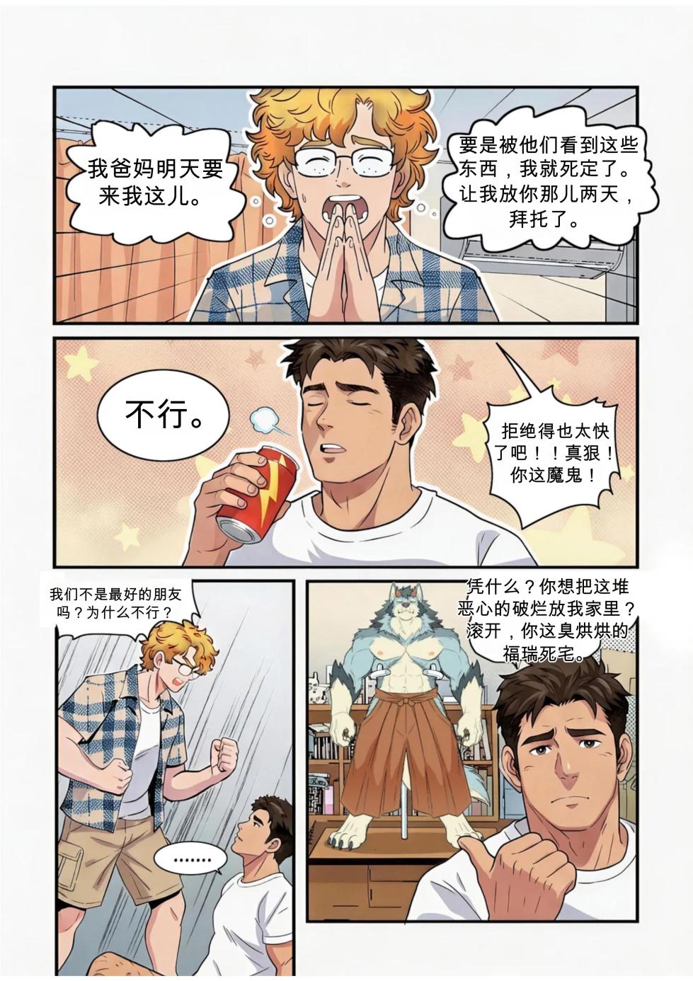 [Kumahachi] The Living Fursuit [ch] - Page 6
