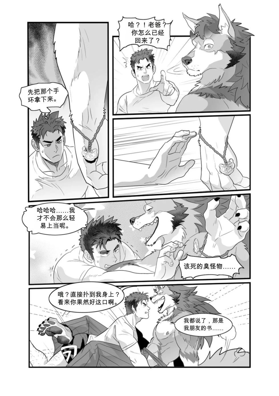 [Kumahachi] The Living Fursuit [ch] - Page 21