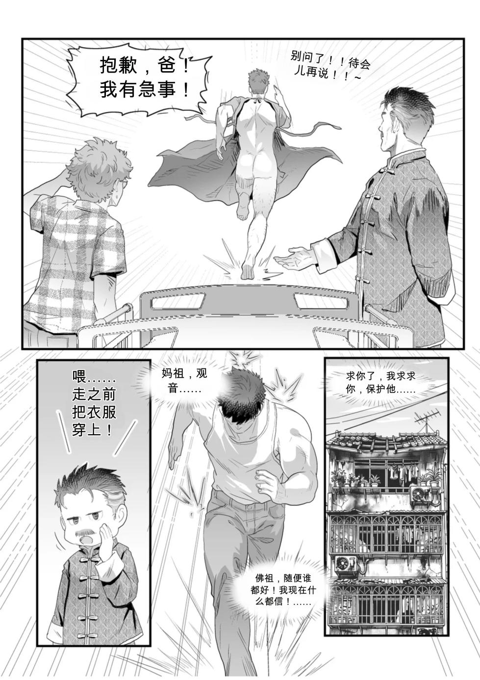 [Kumahachi] The Living Fursuit [ch] - Page 29
