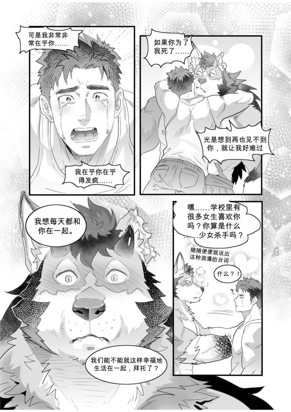 [Kumahachi] The Living Fursuit [ch] - Page 34