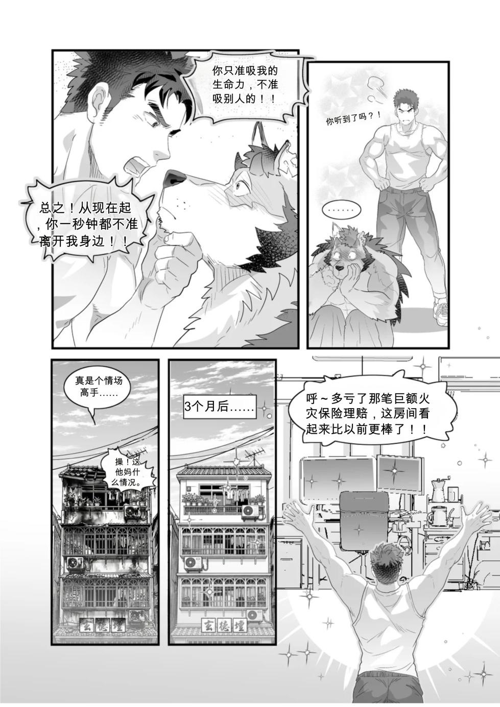 [Kumahachi] The Living Fursuit [ch] - Page 35