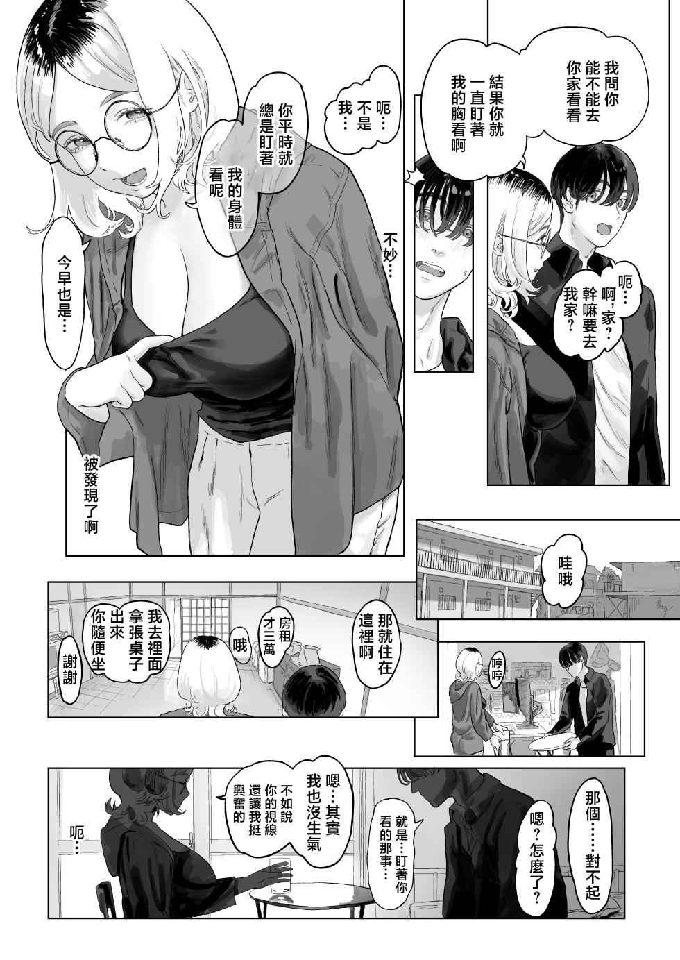 [ハメあん]まだメスな近所のママとえっちする - Page 5