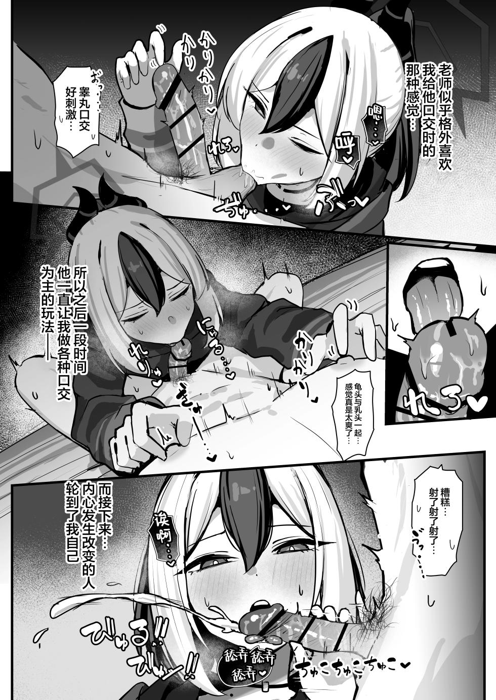 [NikomiC Ramen (Nichijou)] Kayoko ga S ni Ochiru Made - Until Kayoko falls into S.| 直至佳代子堕入S的深渊 (Blue Archive) [Chinese] [欶澜汉化组] [Digital] - Page 18