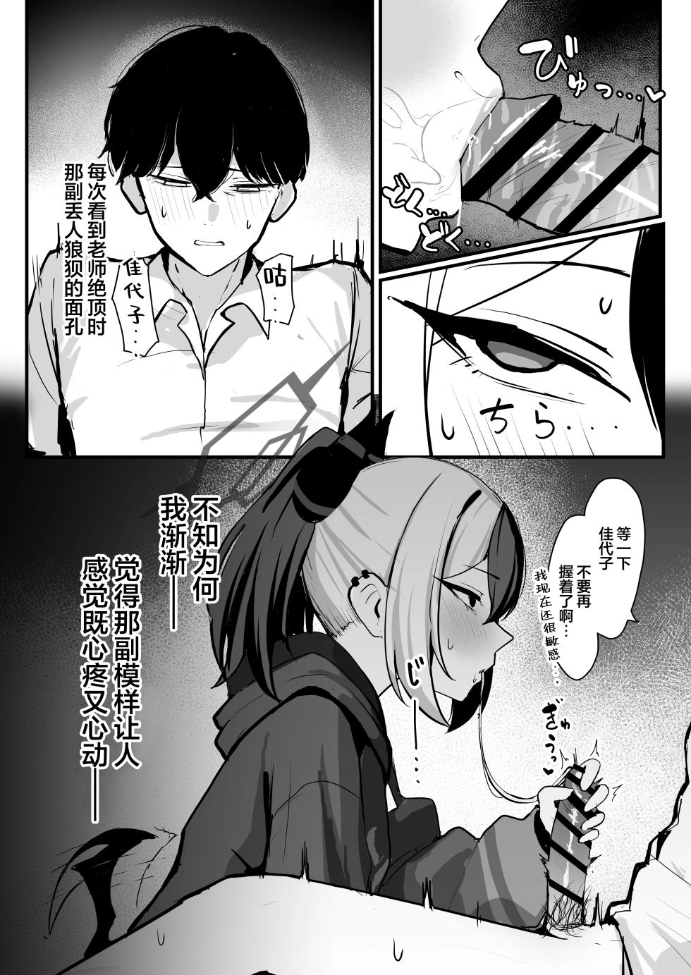 [NikomiC Ramen (Nichijou)] Kayoko ga S ni Ochiru Made - Until Kayoko falls into S.| 直至佳代子堕入S的深渊 (Blue Archive) [Chinese] [欶澜汉化组] [Digital] - Page 19