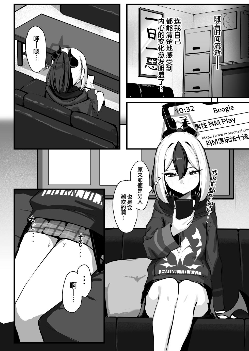 [NikomiC Ramen (Nichijou)] Kayoko ga S ni Ochiru Made - Until Kayoko falls into S.| 直至佳代子堕入S的深渊 (Blue Archive) [Chinese] [欶澜汉化组] [Digital] - Page 20