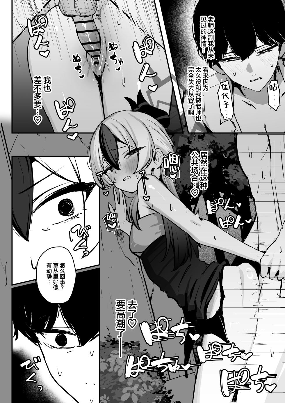 [NikomiC Ramen (Nichijou)] Kayoko ga S ni Ochiru Made - Until Kayoko falls into S.| 直至佳代子堕入S的深渊 (Blue Archive) [Chinese] [欶澜汉化组] [Digital] - Page 26