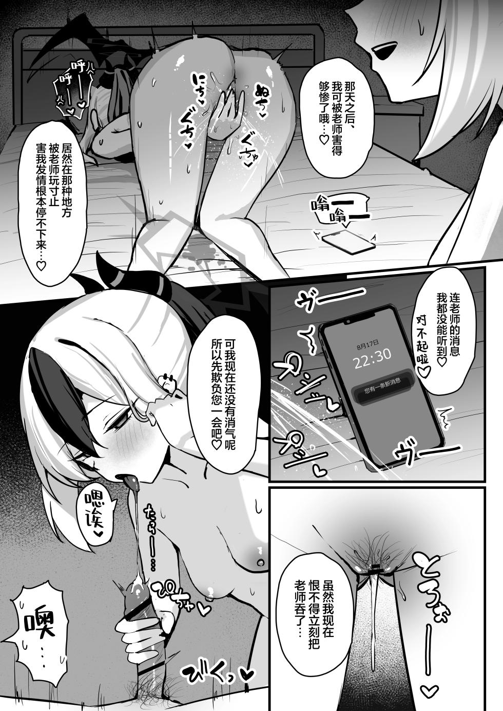 [NikomiC Ramen (Nichijou)] Kayoko ga S ni Ochiru Made - Until Kayoko falls into S.| 直至佳代子堕入S的深渊 (Blue Archive) [Chinese] [欶澜汉化组] [Digital] - Page 31
