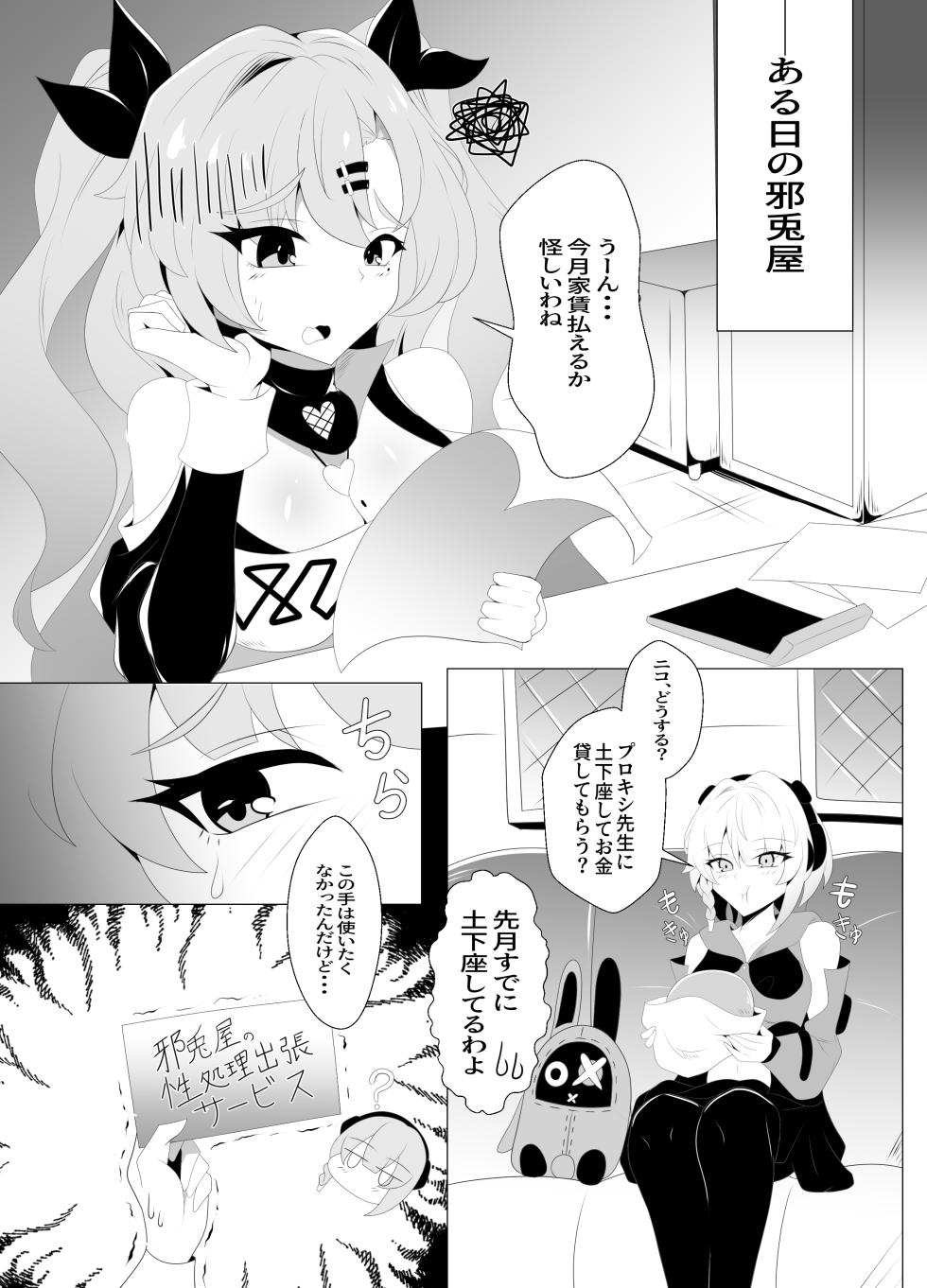 [Koori Naoshi (Kokutou Hyouka)] Jatoya no Seishori Shucchou Service (Zenless Zone Zero) [Digital] - Page 4