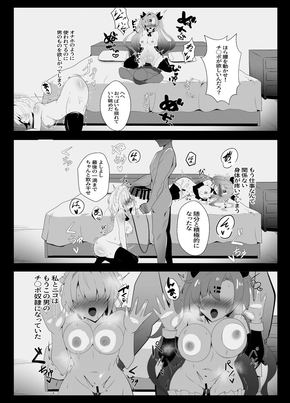 [Koori Naoshi (Kokutou Hyouka)] Jatoya no Seishori Shucchou Service (Zenless Zone Zero) [Digital] - Page 17