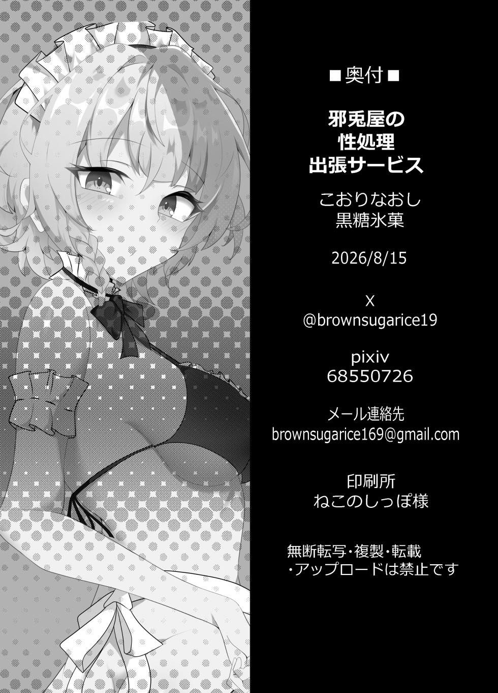 [Koori Naoshi (Kokutou Hyouka)] Jatoya no Seishori Shucchou Service (Zenless Zone Zero) [Digital] - Page 22