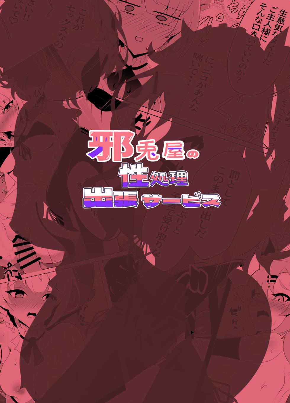 [Koori Naoshi (Kokutou Hyouka)] Jatoya no Seishori Shucchou Service (Zenless Zone Zero) [Digital] - Page 24
