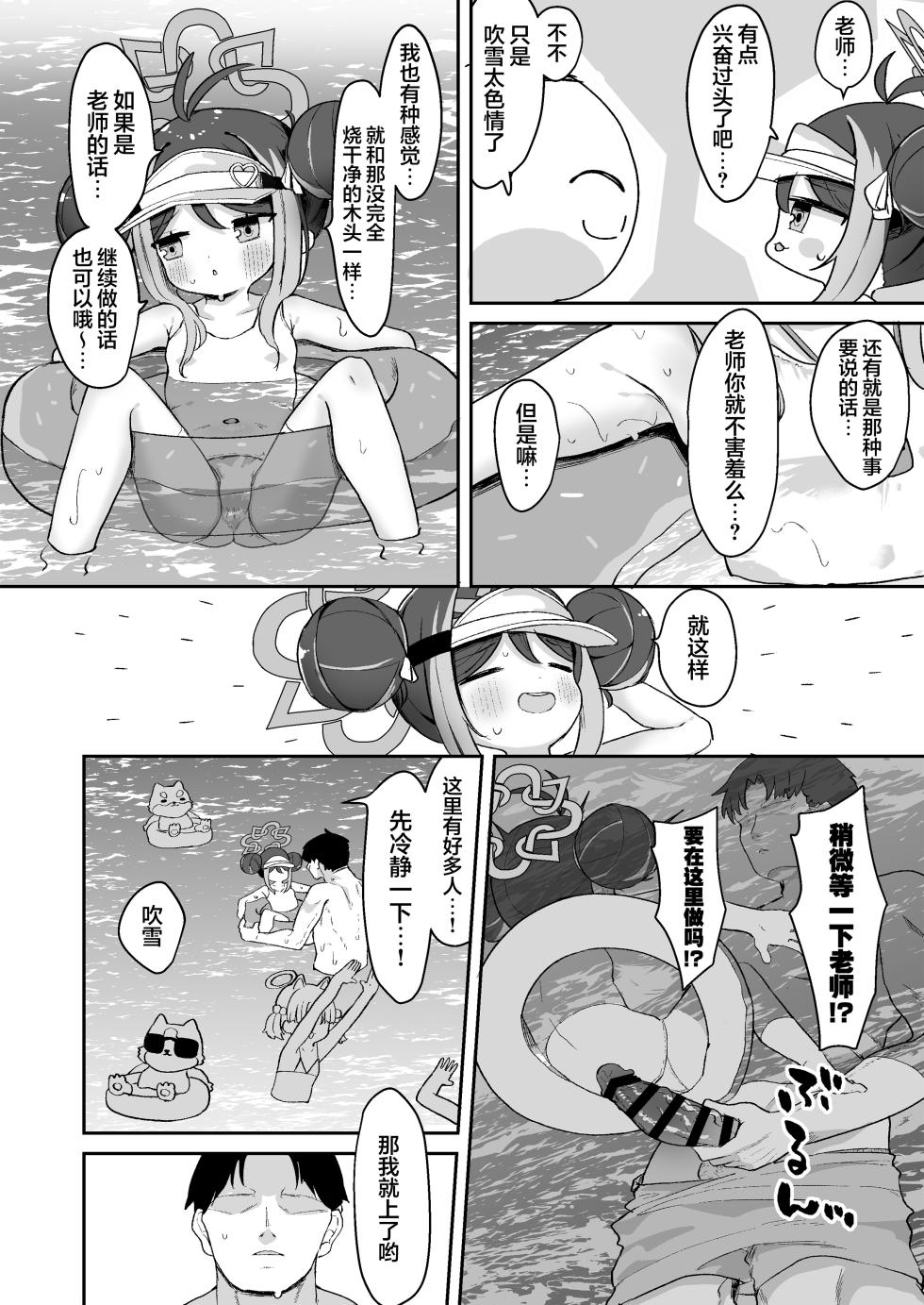 [Mugichoko Store (Mugichoko)] Fubuki to Naisho no Osabori | 和吹雪一起偷偷摸上一整天的鱼 (Blue Archive) [Chinese] [猫瓶瓶汉化组] [Digital] - Page 13