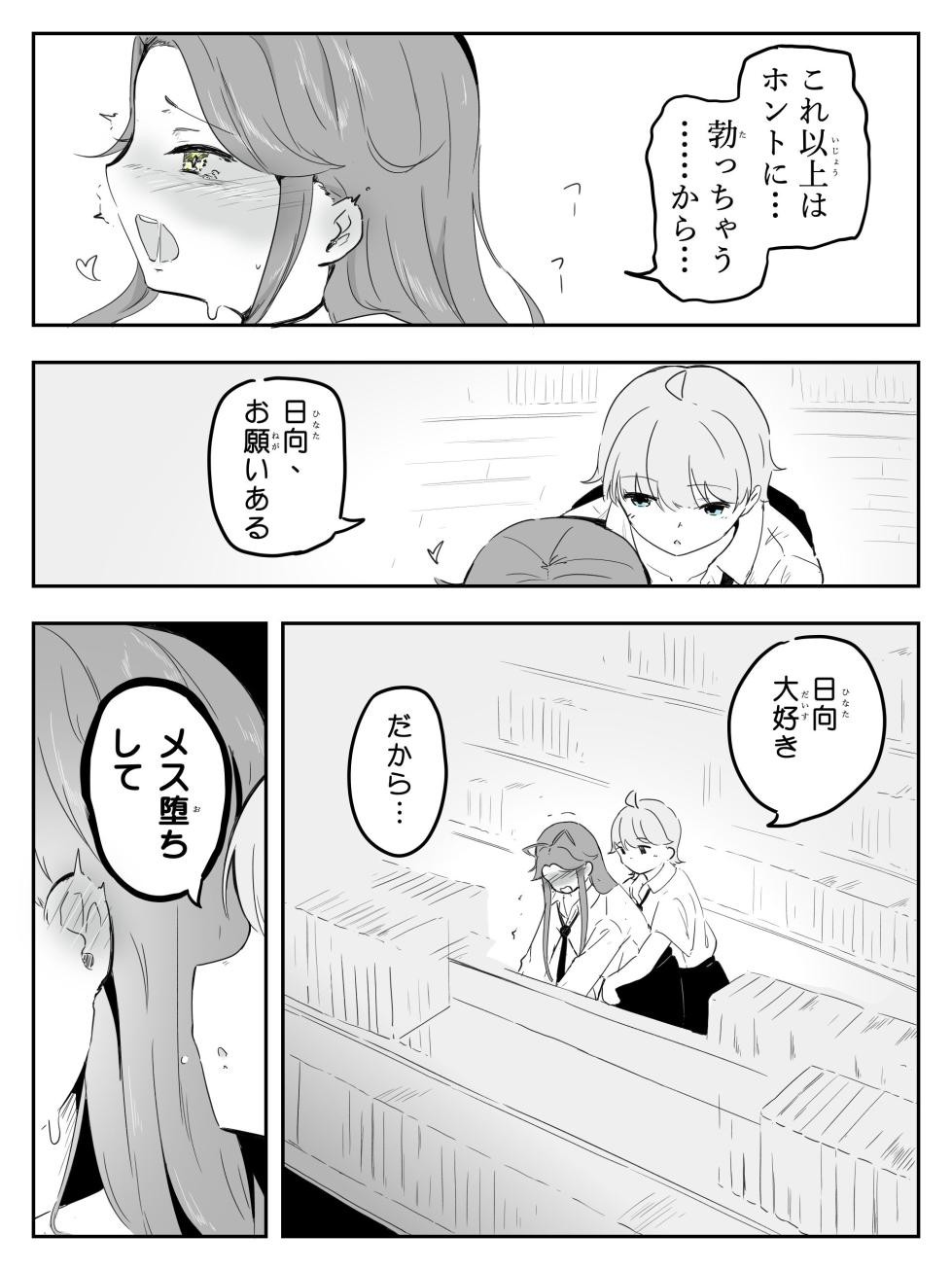 [青。 (トウヱスイ)] ギャル男の娘をジト目少女が純愛メス堕ちさせるまで あーしはメス堕ちしないからっ！- 1 - Page 10