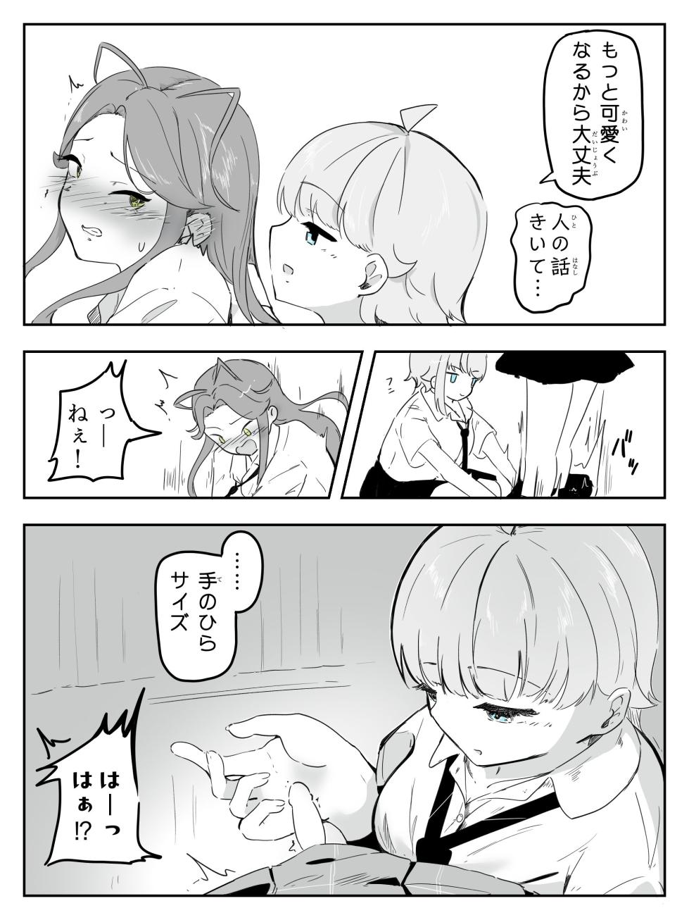 [青。 (トウヱスイ)] ギャル男の娘をジト目少女が純愛メス堕ちさせるまで あーしはメス堕ちしないからっ！- 1 - Page 13