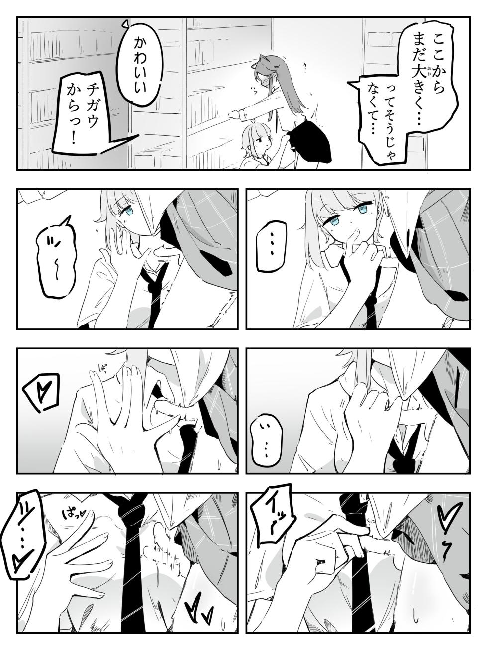 [青。 (トウヱスイ)] ギャル男の娘をジト目少女が純愛メス堕ちさせるまで あーしはメス堕ちしないからっ！- 1 - Page 14