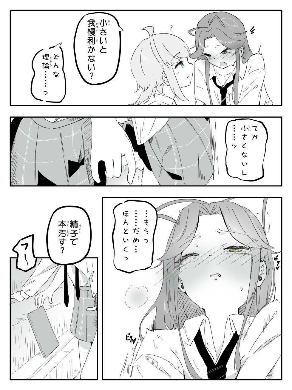 [青。 (トウヱスイ)] ギャル男の娘をジト目少女が純愛メス堕ちさせるまで あーしはメス堕ちしないからっ！- 1 - Page 16