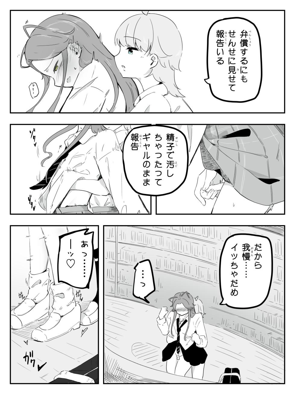 [青。 (トウヱスイ)] ギャル男の娘をジト目少女が純愛メス堕ちさせるまで あーしはメス堕ちしないからっ！- 1 - Page 17