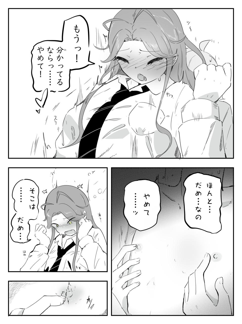 [青。 (トウヱスイ)] ギャル男の娘をジト目少女が純愛メス堕ちさせるまで あーしはメス堕ちしないからっ！- 1 - Page 18