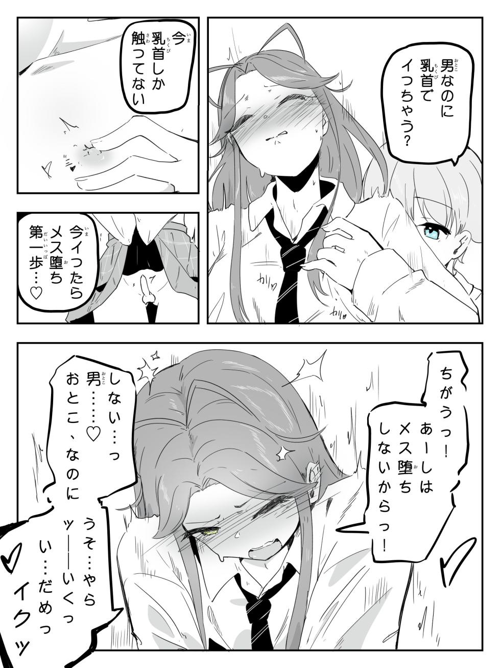 [青。 (トウヱスイ)] ギャル男の娘をジト目少女が純愛メス堕ちさせるまで あーしはメス堕ちしないからっ！- 1 - Page 20