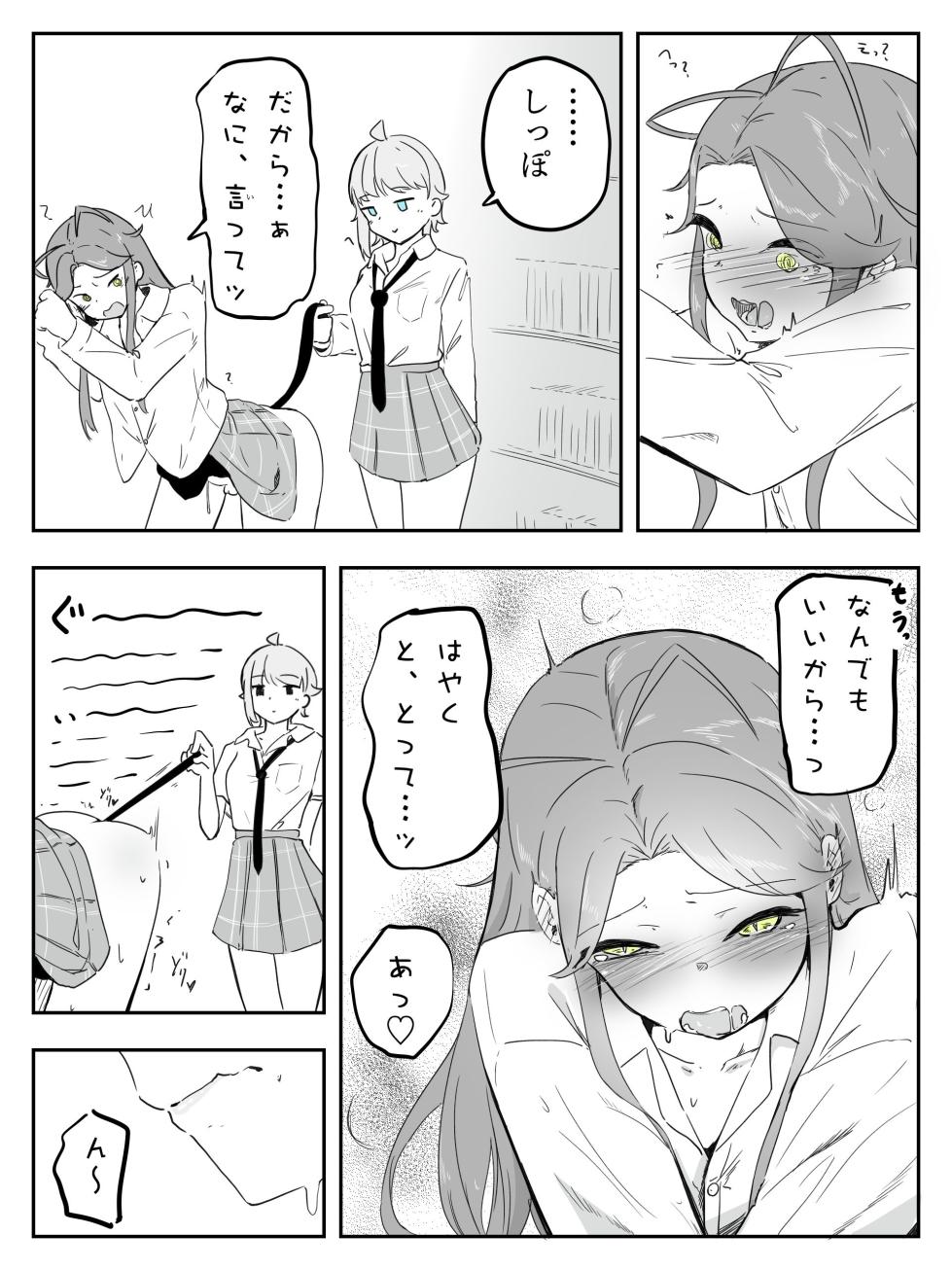[青。 (トウヱスイ)] ギャル男の娘をジト目少女が純愛メス堕ちさせるまで あーしはメス堕ちしないからっ！- 1 - Page 23