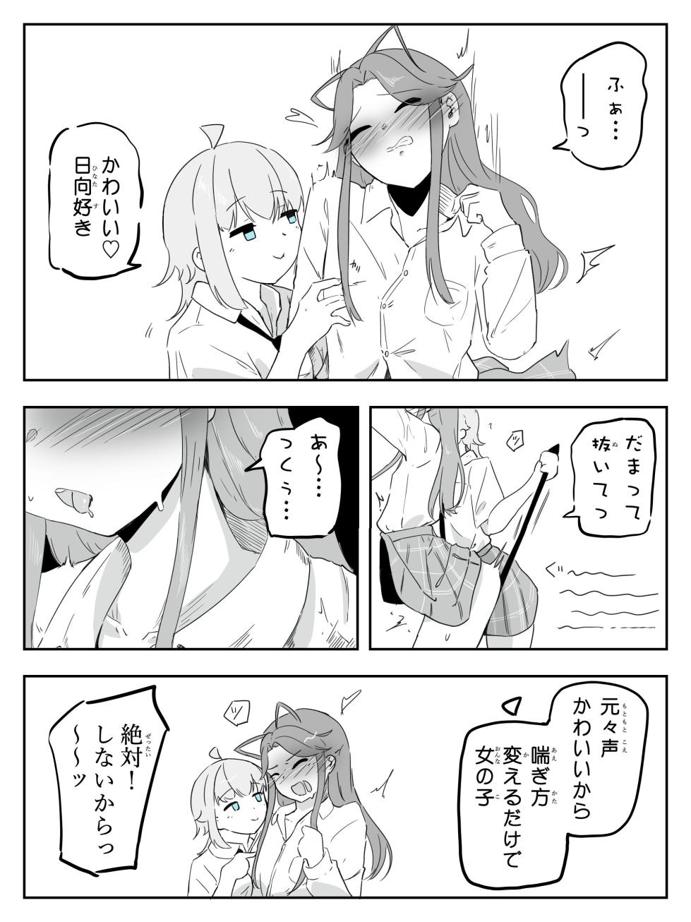 [青。 (トウヱスイ)] ギャル男の娘をジト目少女が純愛メス堕ちさせるまで あーしはメス堕ちしないからっ！- 1 - Page 25