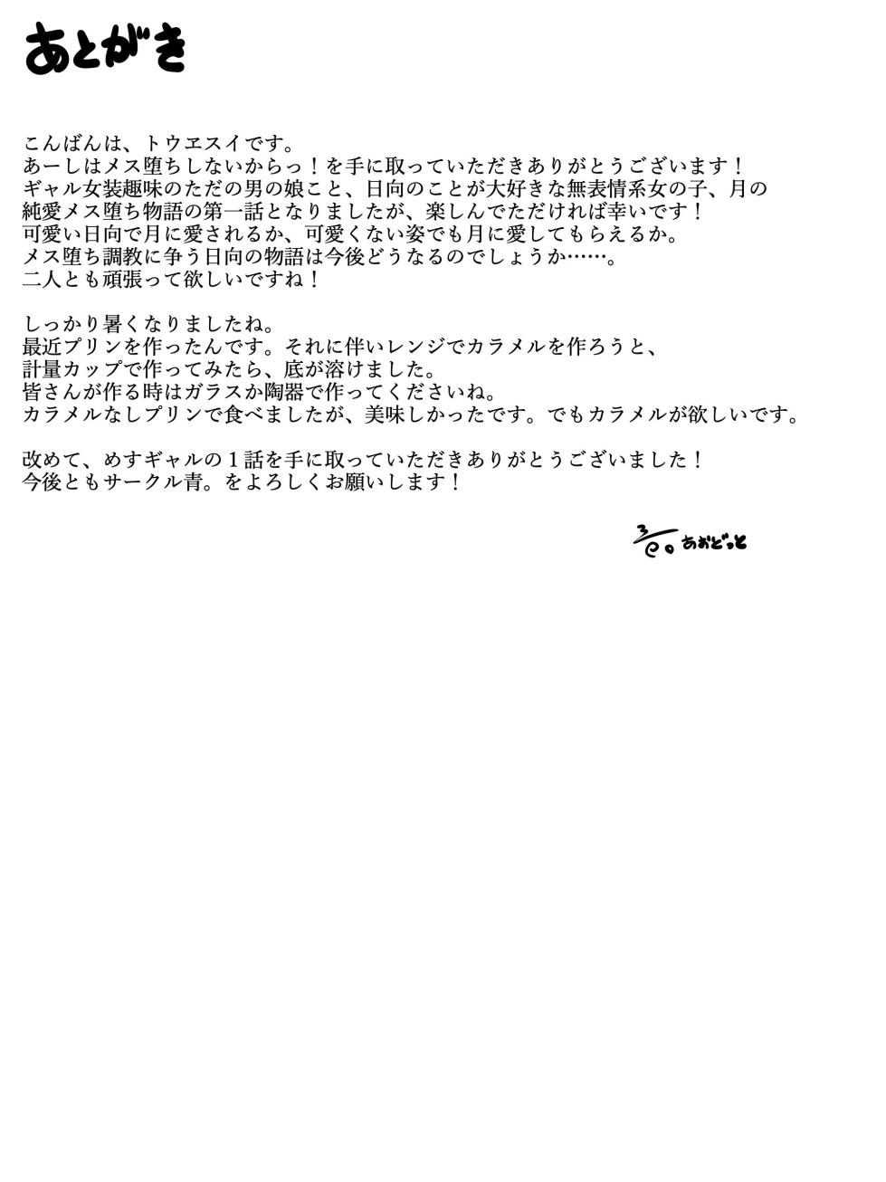 [青。 (トウヱスイ)] ギャル男の娘をジト目少女が純愛メス堕ちさせるまで あーしはメス堕ちしないからっ！- 1 - Page 31