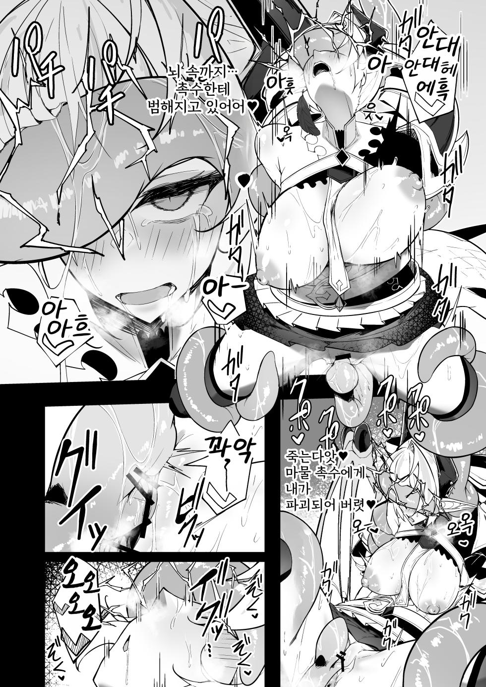 [Funmatsu Matcha (Inasotsu)] Gin Shokushu | 은촉수 (Shadowverse) [Korean] [Digital] - Page 27