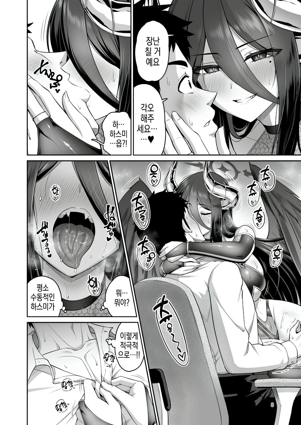 [Urasazan (Minamino Sazan)] Kanojo ga Inma ni Kigaetara | 그녀가 음마로 갈아입는다면 (Blue Archive) [Korean] [Digital] - Page 8