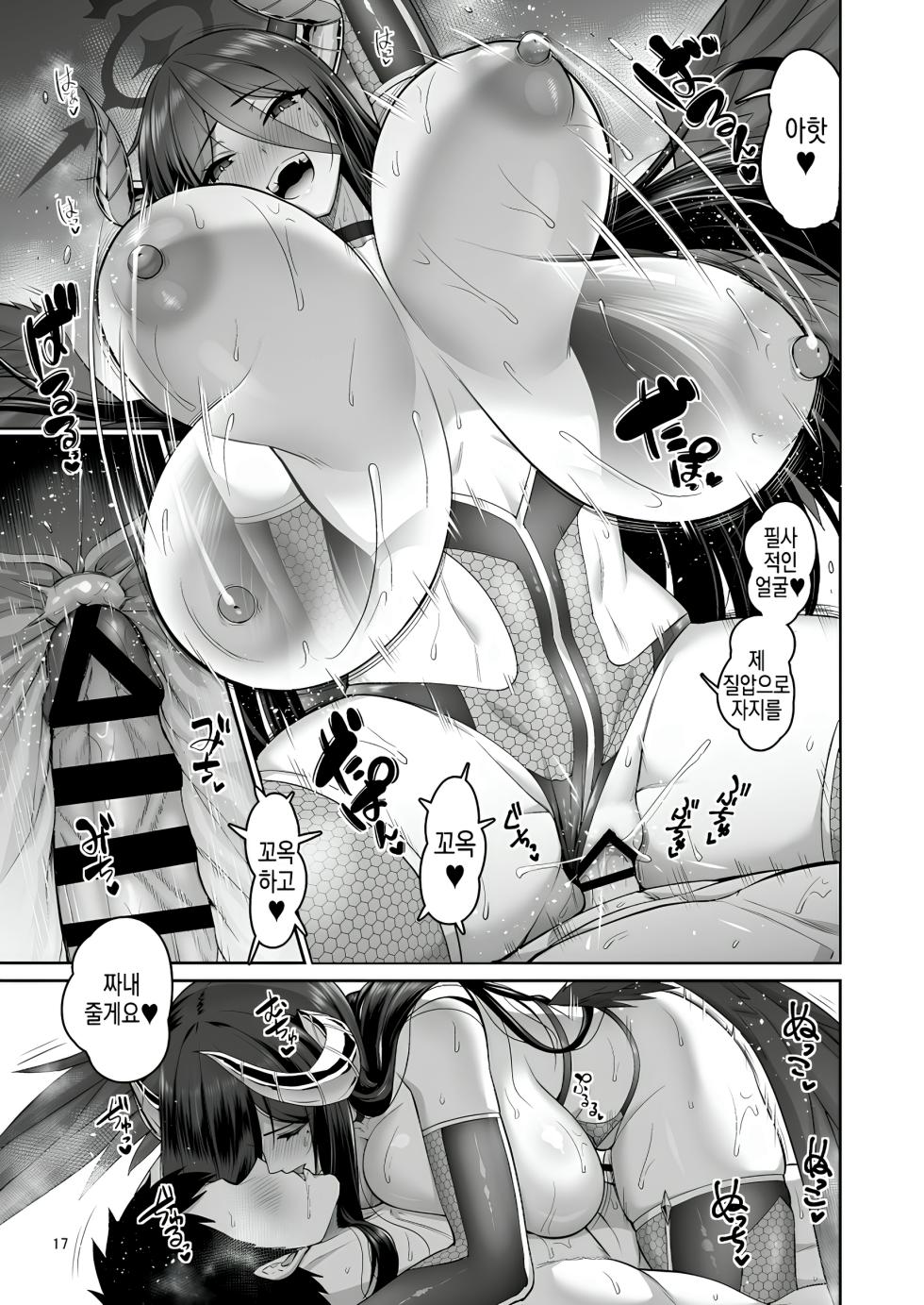 [Urasazan (Minamino Sazan)] Kanojo ga Inma ni Kigaetara | 그녀가 음마로 갈아입는다면 (Blue Archive) [Korean] [Digital] - Page 17
