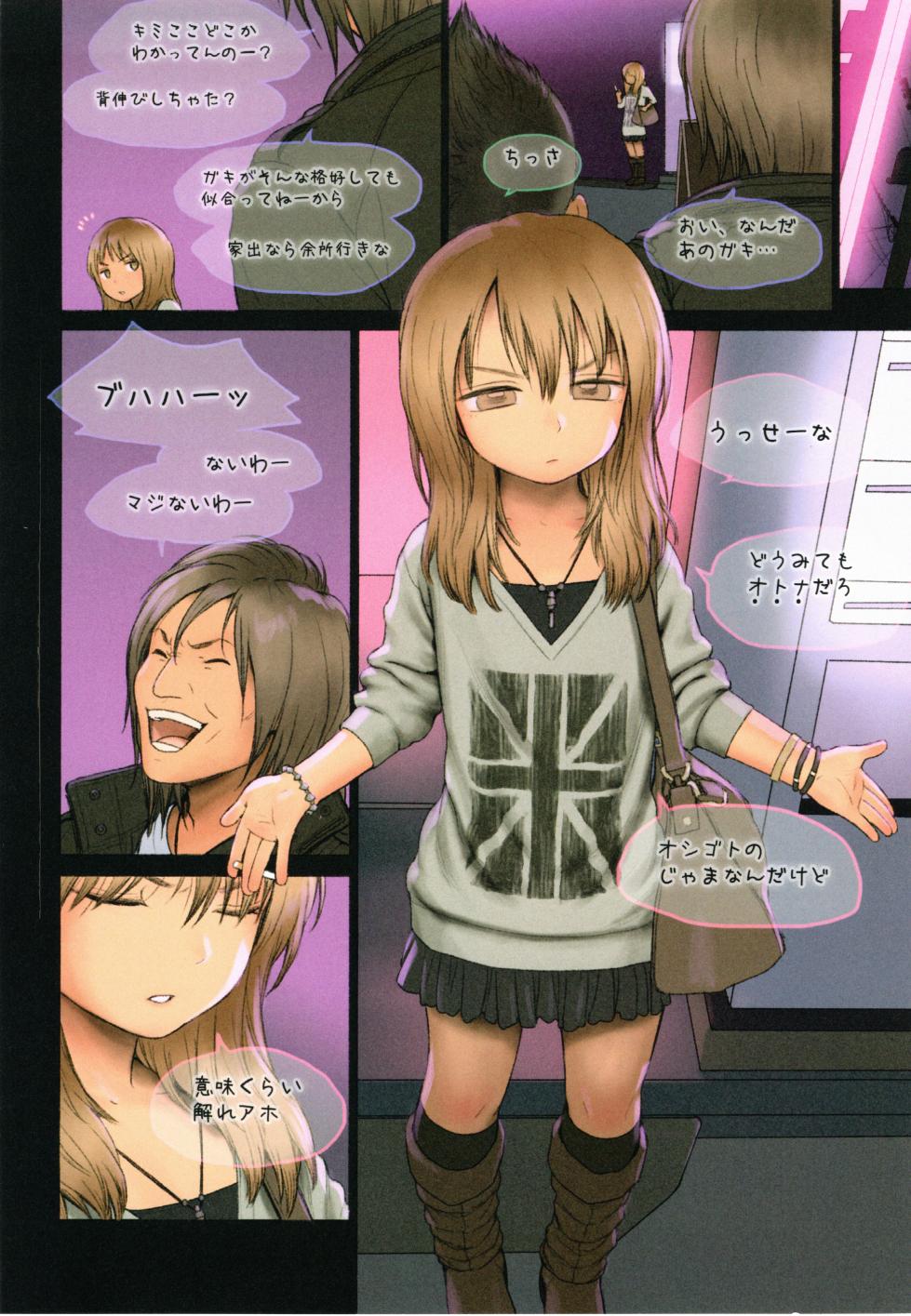 (C108) [Mieow (Rustle)] LITTLE GIRL MIU - Page 7
