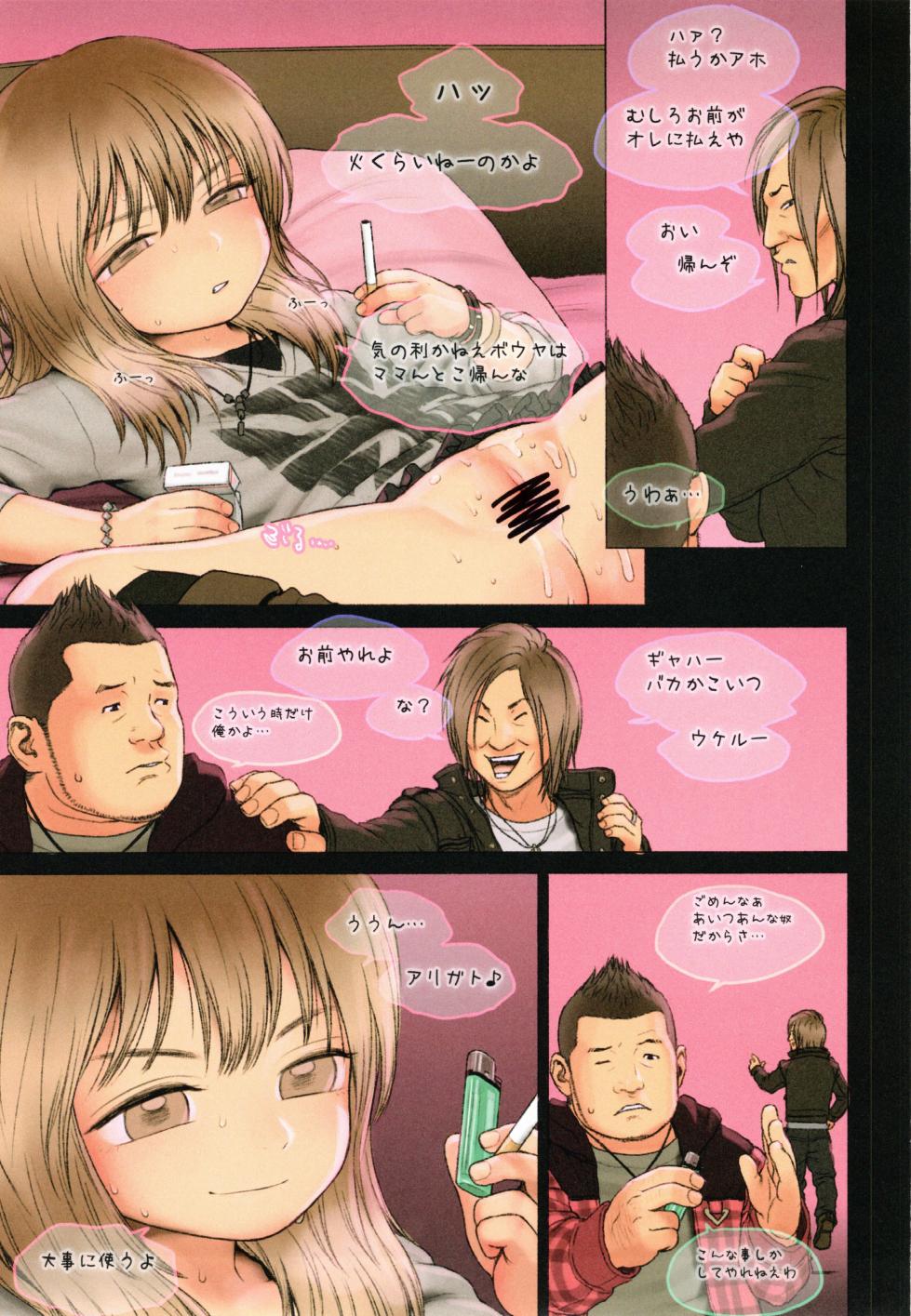 (C108) [Mieow (Rustle)] LITTLE GIRL MIU - Page 22