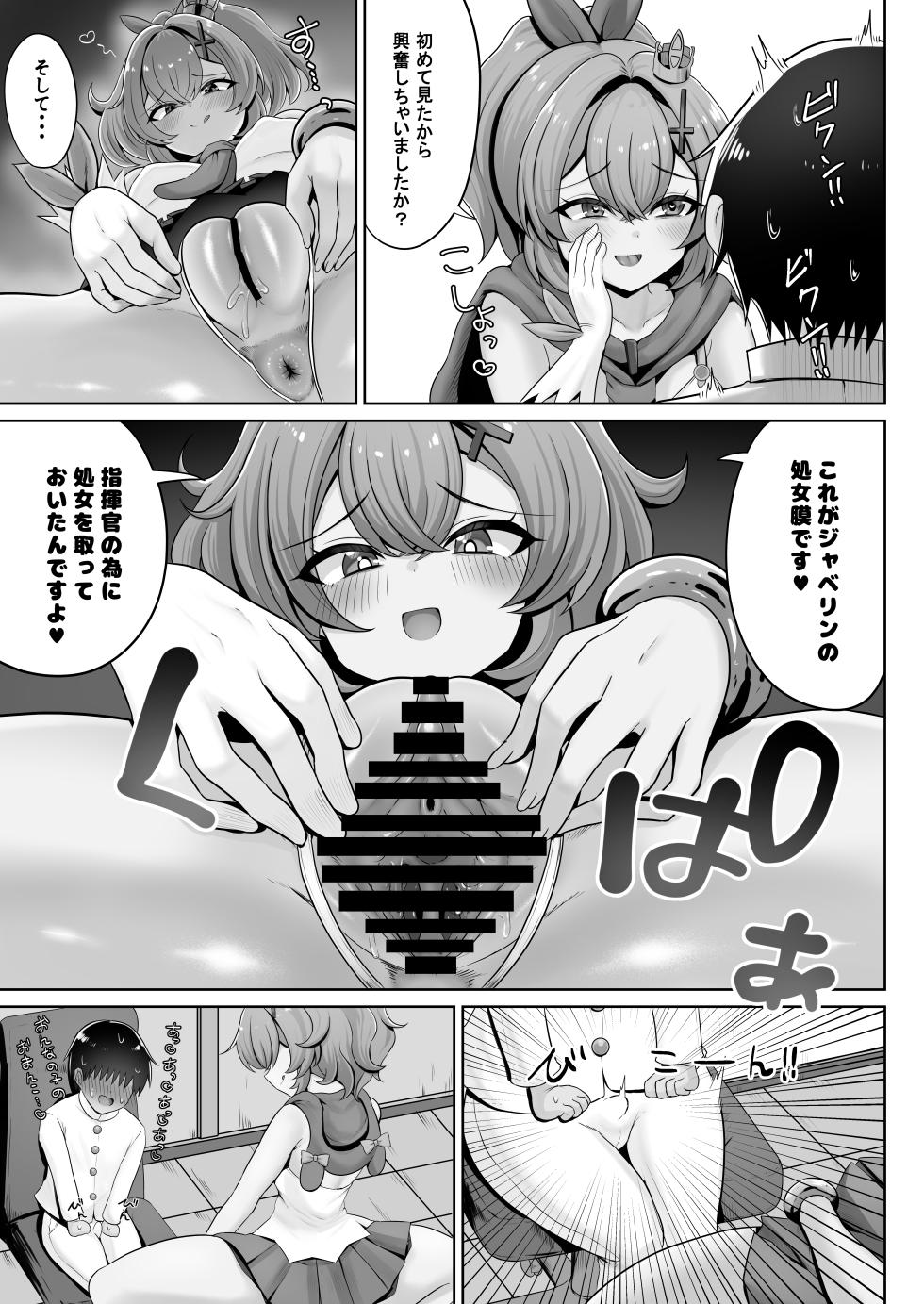[Aisin Sketch (Fukatsu Eisuke/Athke)] Do-S Shokikan ni Yoru Tamatsubushi Hon (Azur Lane) [Digital] - Page 5