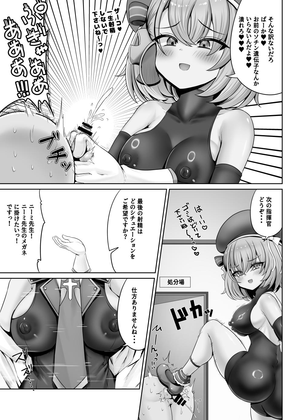 [Aisin Sketch (Fukatsu Eisuke/Athke)] Do-S Shokikan ni Yoru Tamatsubushi Hon (Azur Lane) [Digital] - Page 21