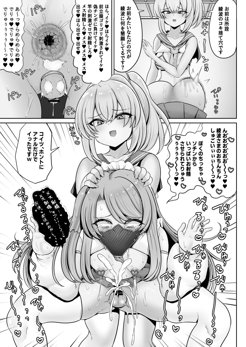 [Aisin Sketch (Fukatsu Eisuke/Athke)] Do-S Shokikan ni Yoru Tamatsubushi Hon (Azur Lane) [Digital] - Page 33