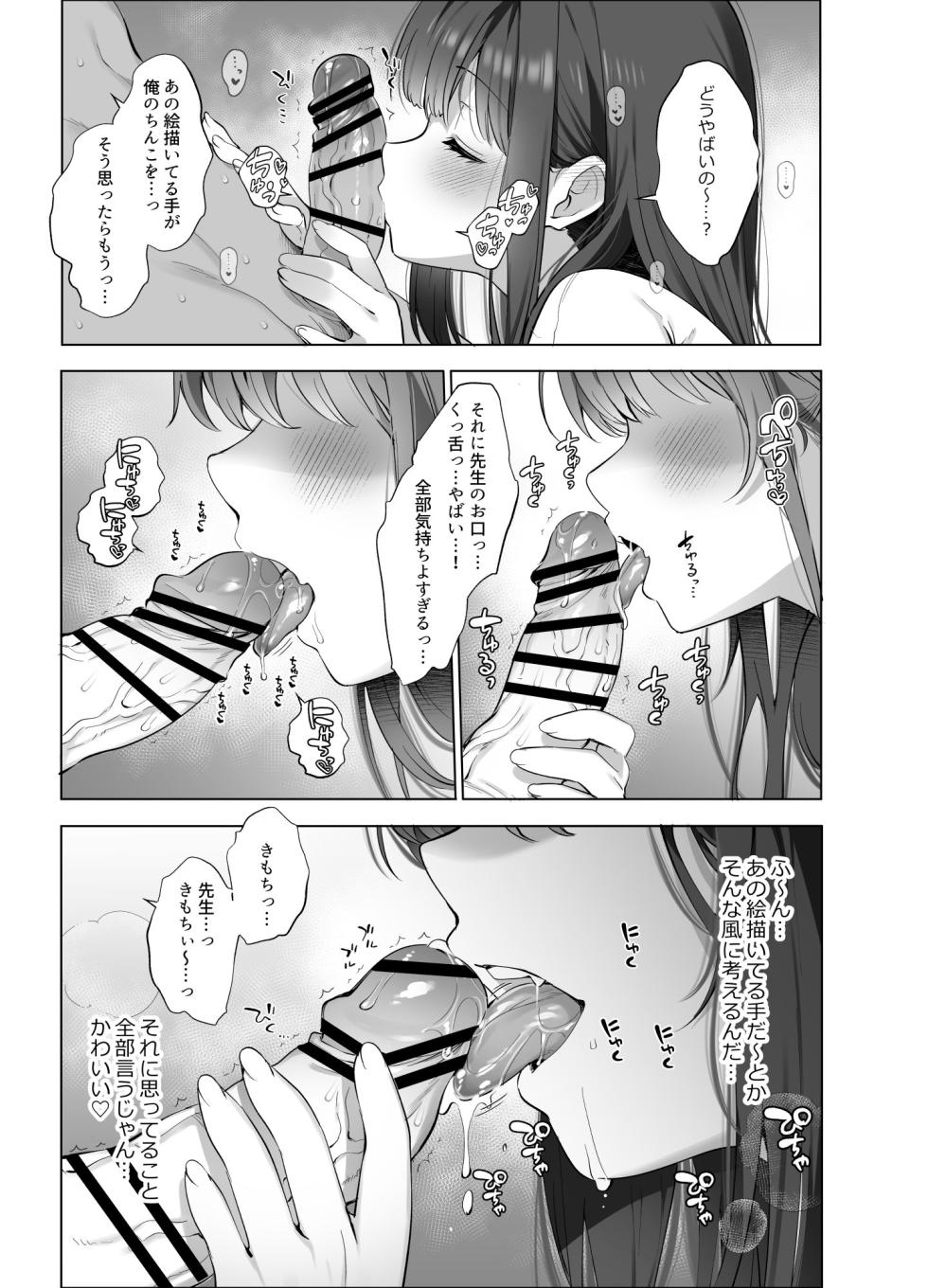 [Frenchletter (Fujisaki Hikari)] Hajimemashite! Watashi, Chuuken Doujin Sakka desu [Digital] - Page 20