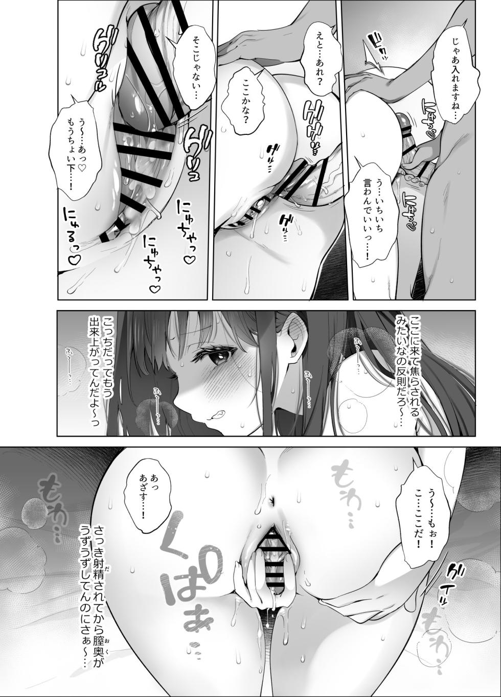 [Frenchletter (Fujisaki Hikari)] Hajimemashite! Watashi, Chuuken Doujin Sakka desu [Digital] - Page 29