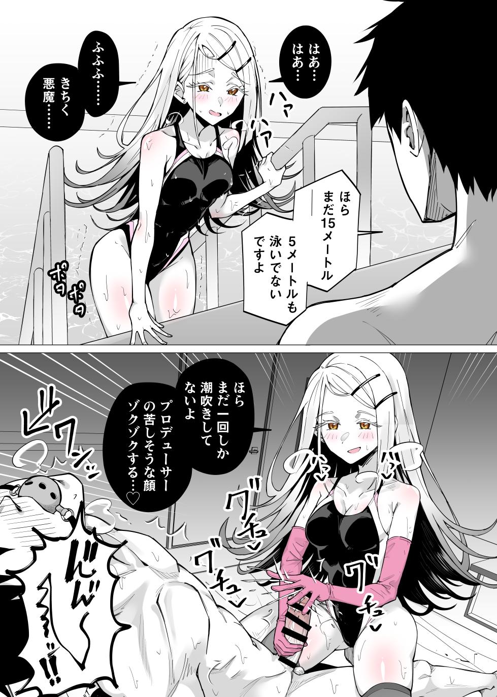 [栗飴くるる] 競泳水着の広にゴム手袋で搾られる (学園アイドルマスター) - Page 2