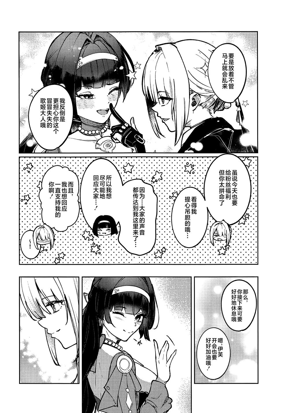 (C108) [Yataiya (yatai)] Chinmoku no Keiyaku (Zenless Zone Zero) [Chinese] [黎欧出资汉化] - Page 5