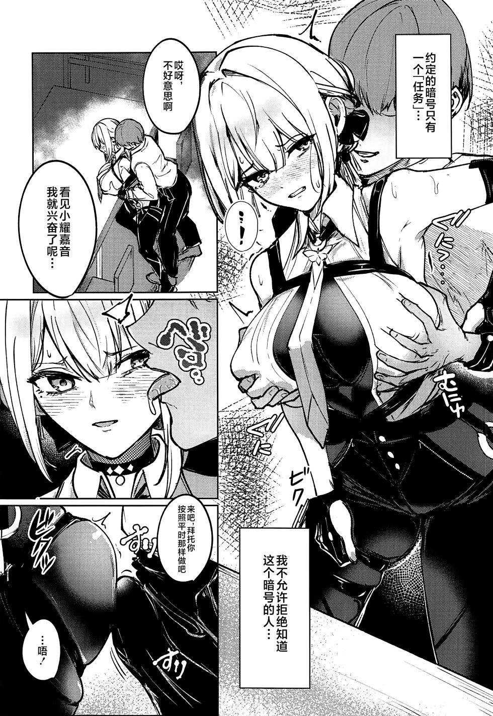 (C108) [Yataiya (yatai)] Chinmoku no Keiyaku (Zenless Zone Zero) [Chinese] [黎欧出资汉化] - Page 7