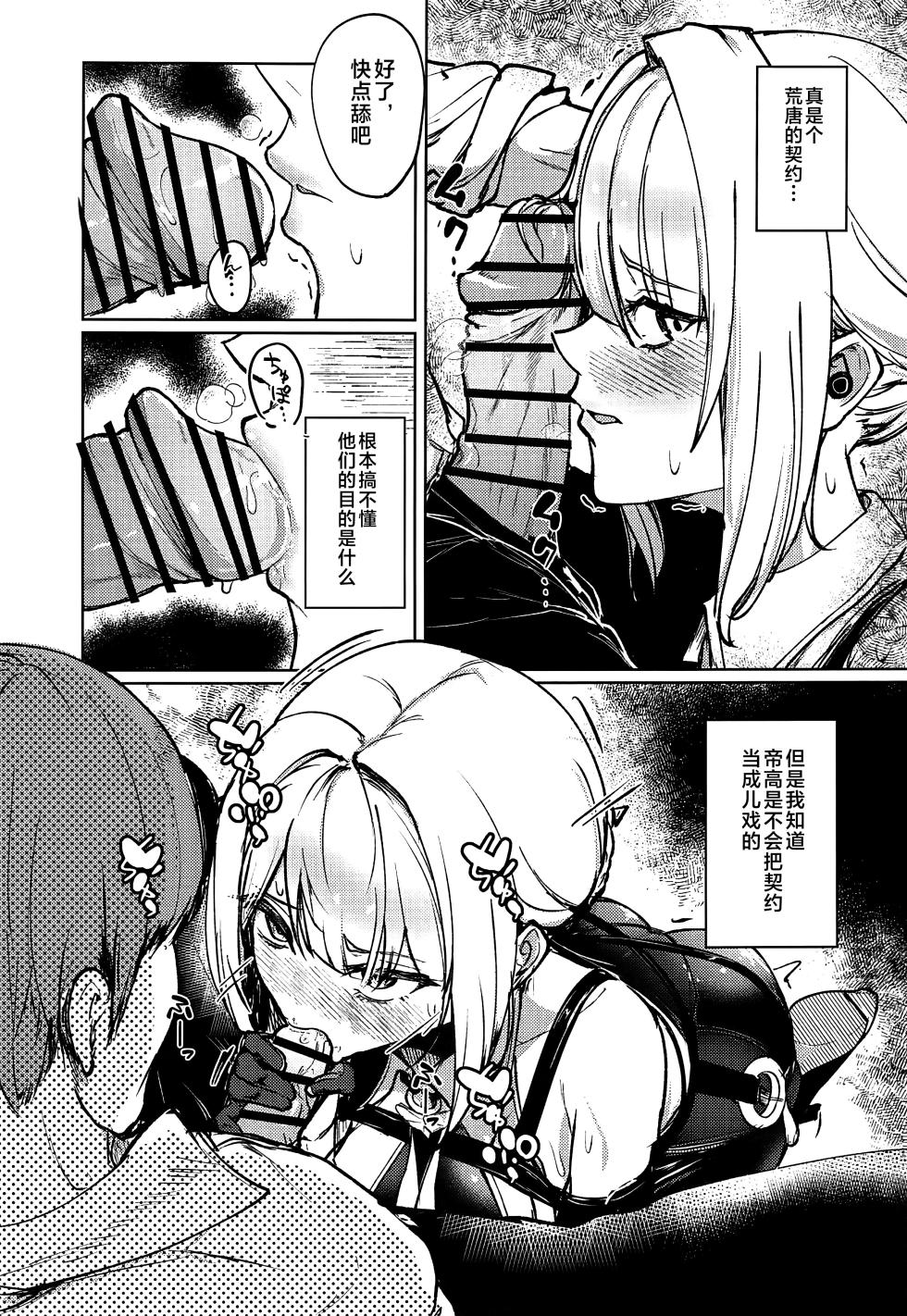 (C108) [Yataiya (yatai)] Chinmoku no Keiyaku (Zenless Zone Zero) [Chinese] [黎欧出资汉化] - Page 8