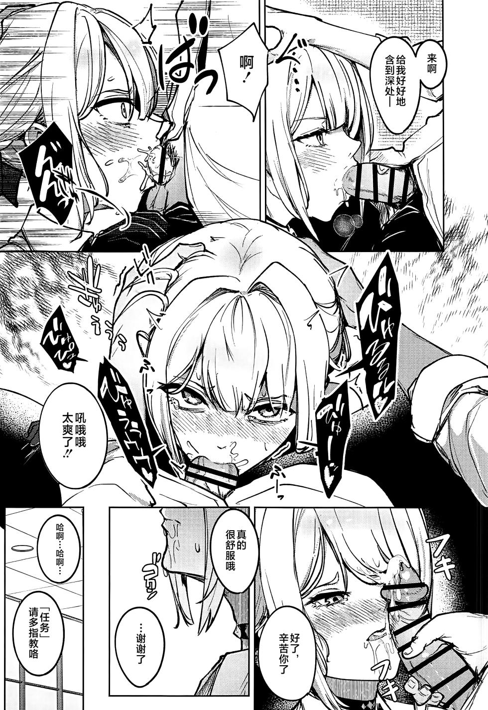 (C108) [Yataiya (yatai)] Chinmoku no Keiyaku (Zenless Zone Zero) [Chinese] [黎欧出资汉化] - Page 9