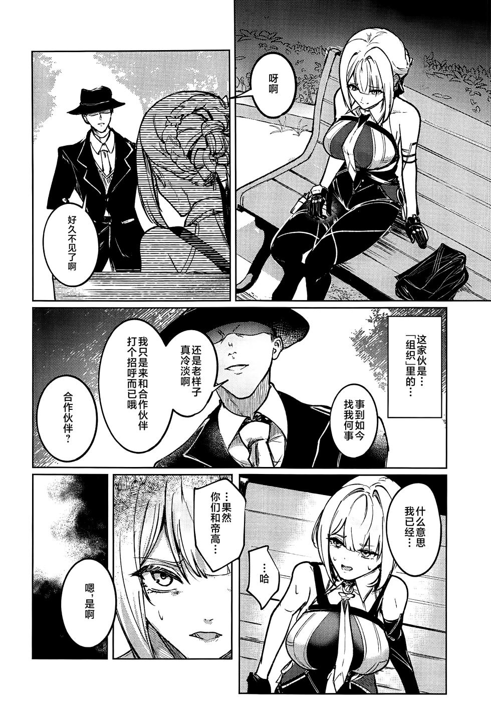 (C108) [Yataiya (yatai)] Chinmoku no Keiyaku (Zenless Zone Zero) [Chinese] [黎欧出资汉化] - Page 19