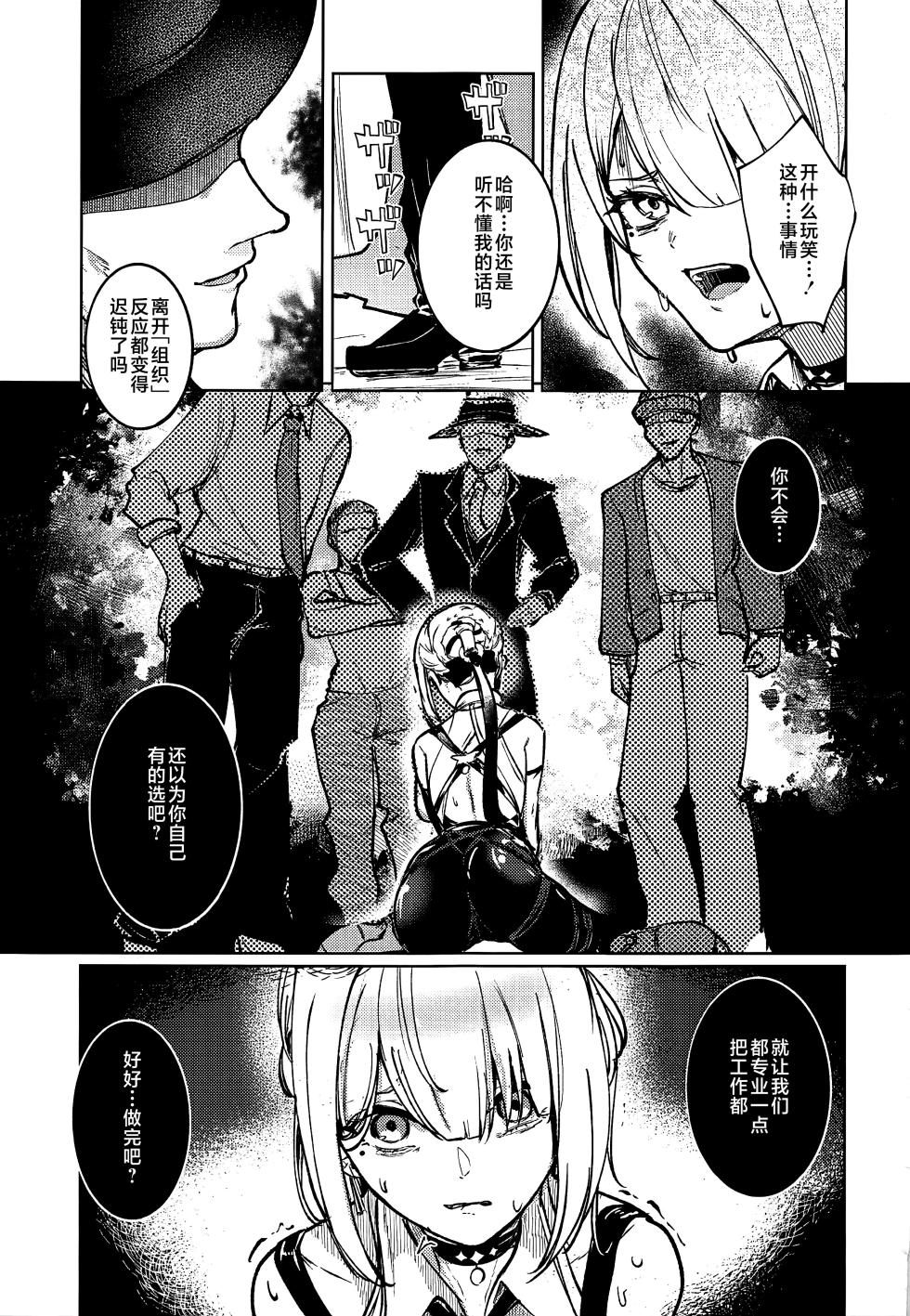 (C108) [Yataiya (yatai)] Chinmoku no Keiyaku (Zenless Zone Zero) [Chinese] [黎欧出资汉化] - Page 22