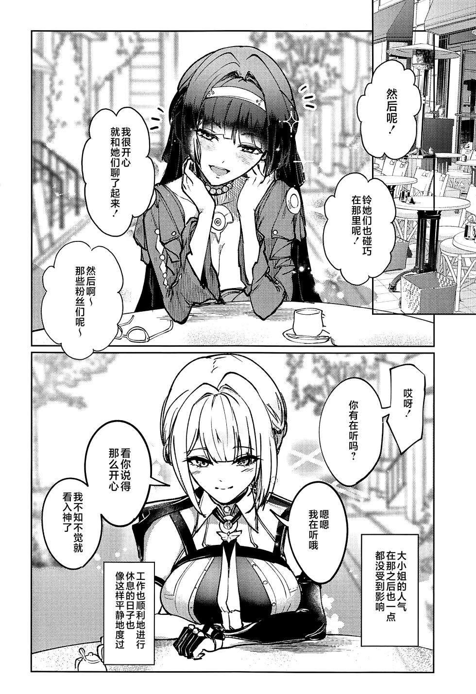 (C108) [Yataiya (yatai)] Chinmoku no Keiyaku (Zenless Zone Zero) [Chinese] [黎欧出资汉化] - Page 31