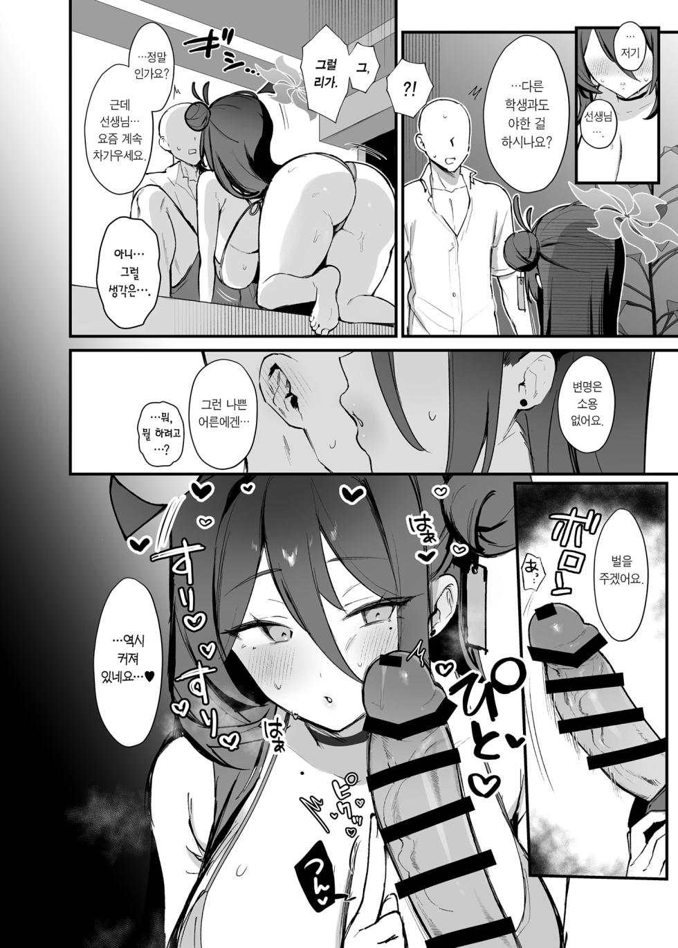 [Bishojojisan (Bisho Oji)] Sensei, Futari Kiri no Shugyou o Shiyou. | 선생님, 둘만의 수행을 하죠. (Blue Archive) [Korean] [Team Edge] - Page 11