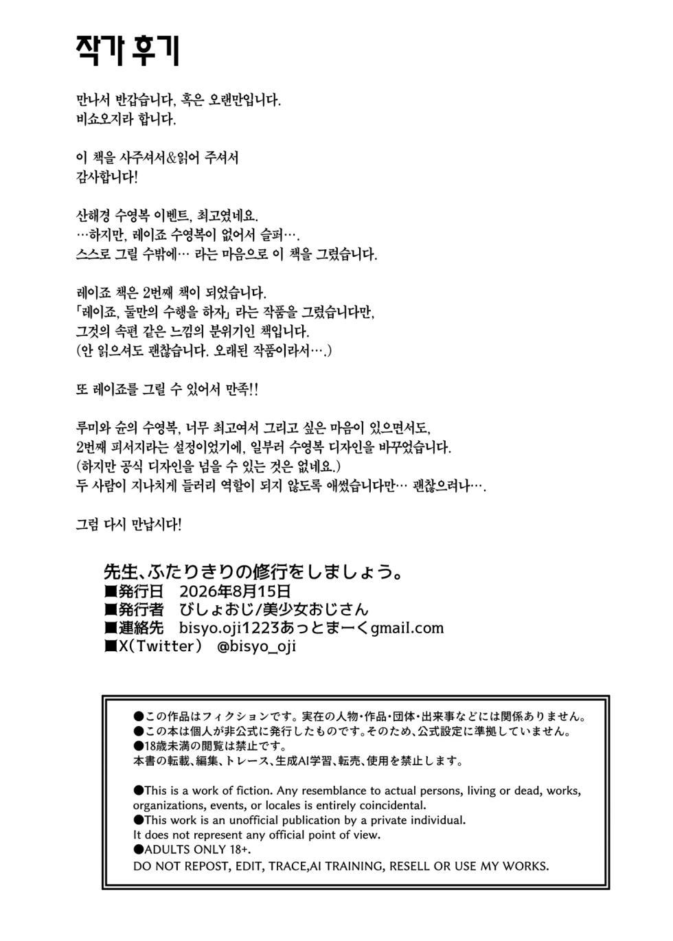 [Bishojojisan (Bisho Oji)] Sensei, Futari Kiri no Shugyou o Shiyou. | 선생님, 둘만의 수행을 하죠. (Blue Archive) [Korean] [Team Edge] - Page 25