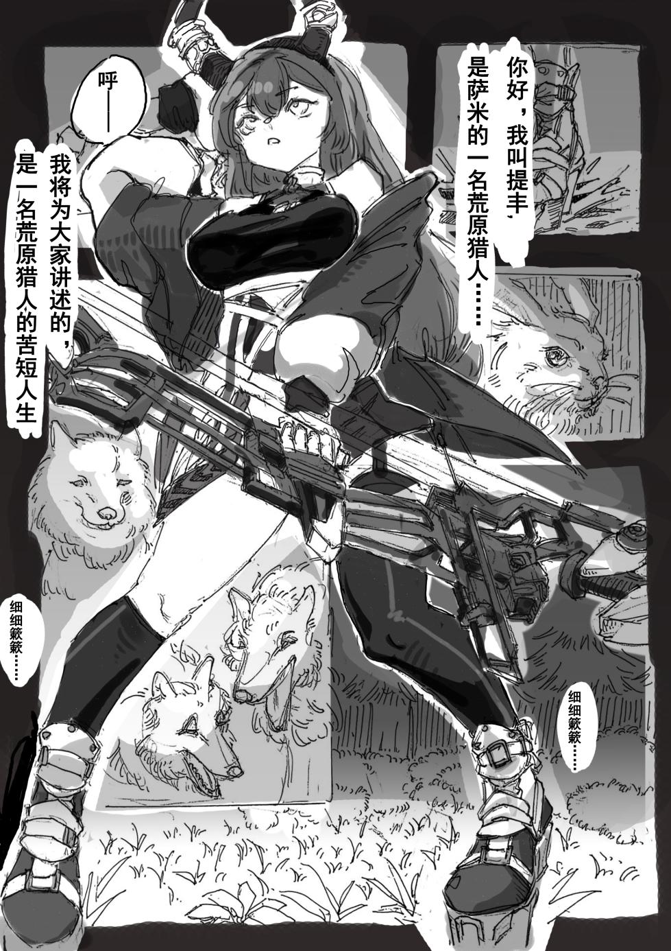 [guangmi] 提丰好像很好吃 /ティフォンっておいしそう - Page 2