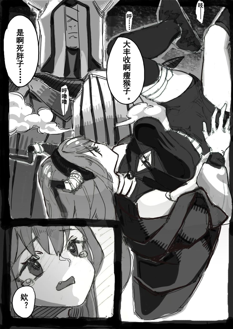 [guangmi] 提丰好像很好吃 /ティフォンっておいしそう - Page 6